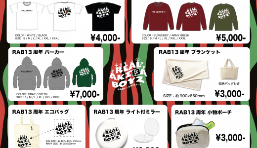 RAB 13th anniversary goods 発売決定！