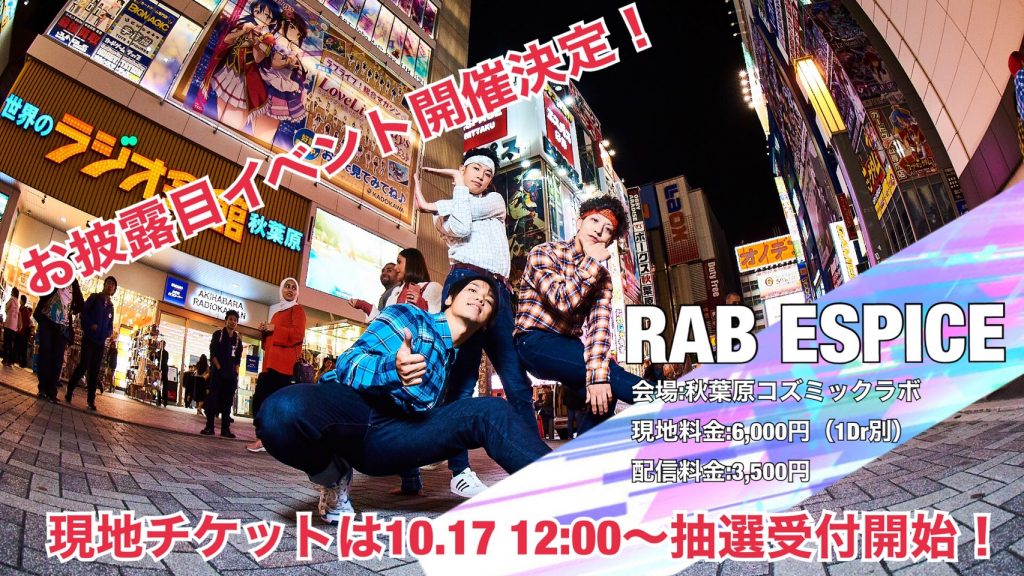 新メンバーユニット「RAB ESPICE（アールエービー・エスピス 