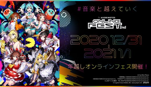 ASOBINOTES ONLINE FEST 2ndにネス出演！