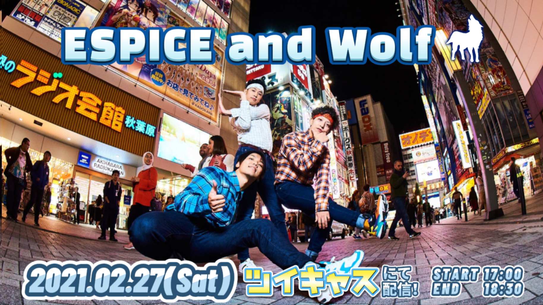 2月27日 RAB ESPICE 2021 1st単独イベント「ESPICE and Wolf 