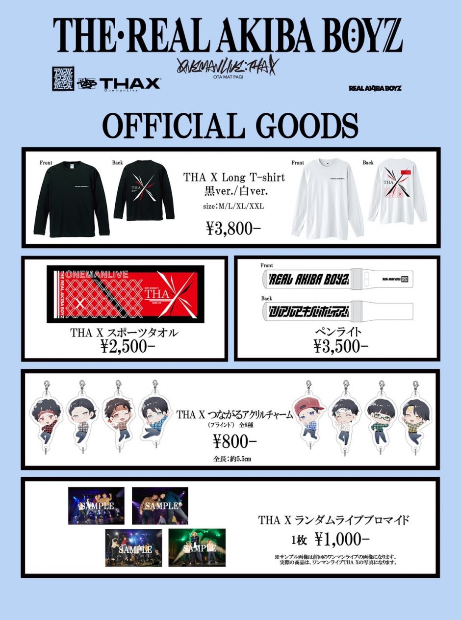 1月23日開催「THE REAL AKIBA BOYZ ONEMAN LIVE “THA X”」物販情報 