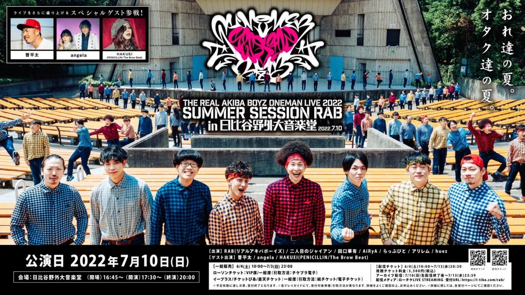 7月10日 SUMMER SESSION RAB IN 日比谷野外大音楽堂公演決定！ | REAL ...