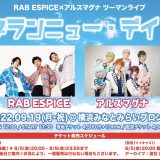 9月19日(月・祝)RAB ESPICE×アルスマグナ ツーマンライブ 「ブランニュー・デイ！」開催！