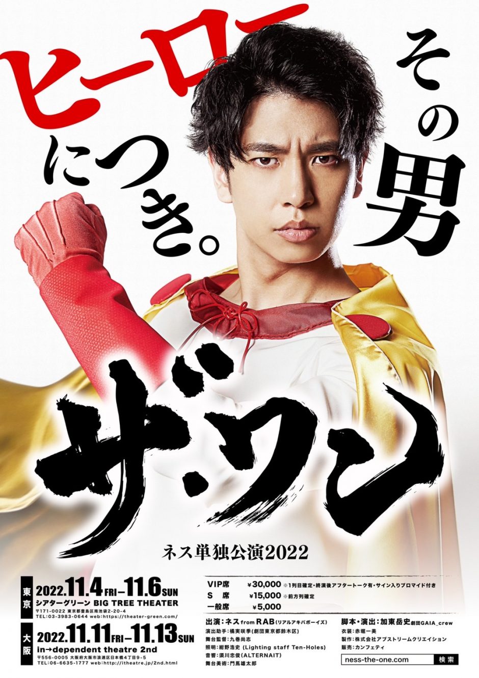 ネス単独公演2022「ザ・ワン」開催決定！！ | REAL AKIBA BOYZ 