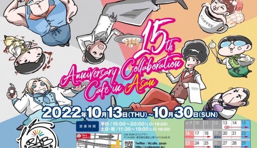 10月13日～10月30日  RAB 15th Anniversary Collaboration Cafe in Asan開催！