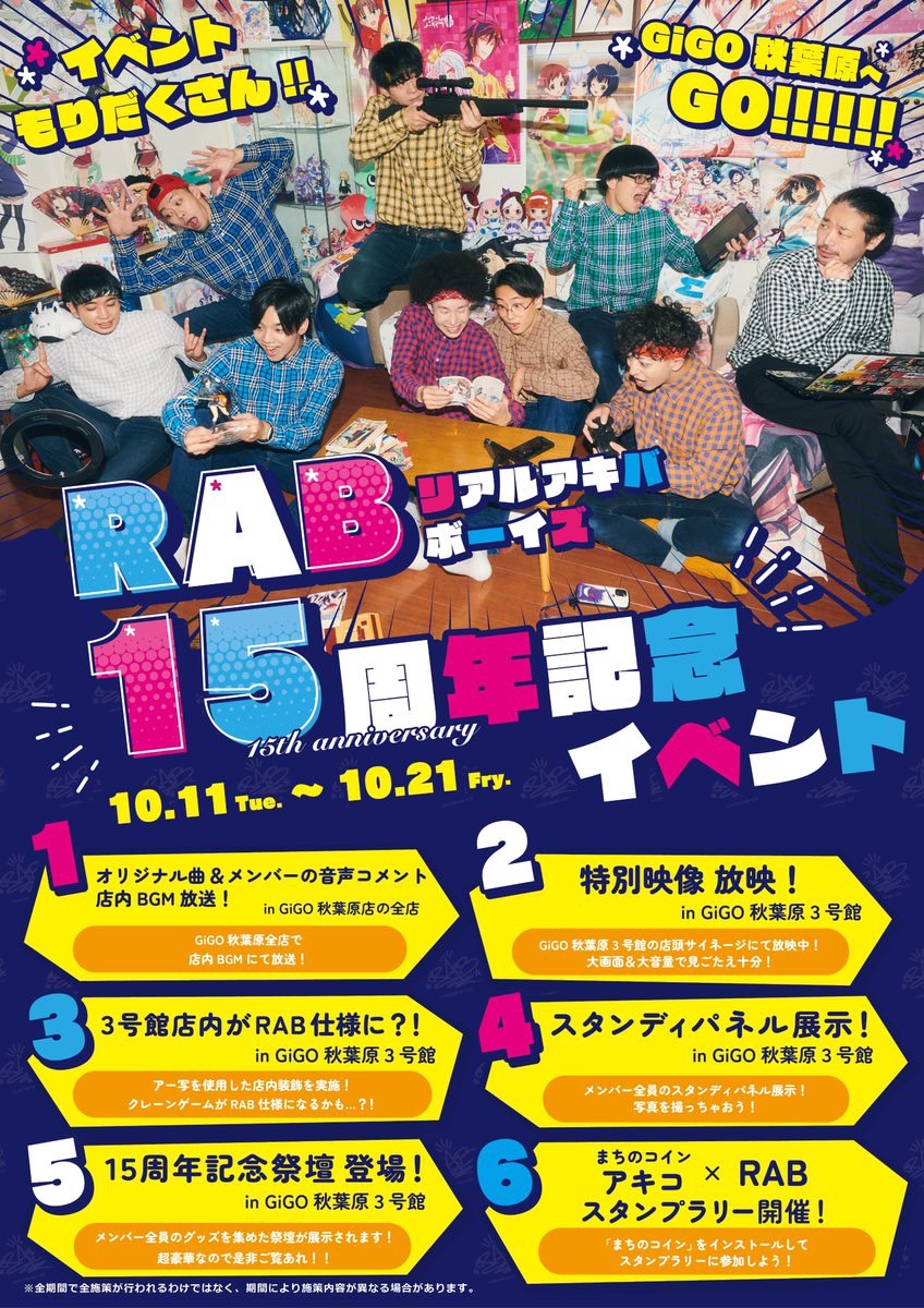 秋葉原GiGO×RABコラボ決定！ | REAL AKIBA BOYZ Official Web Site