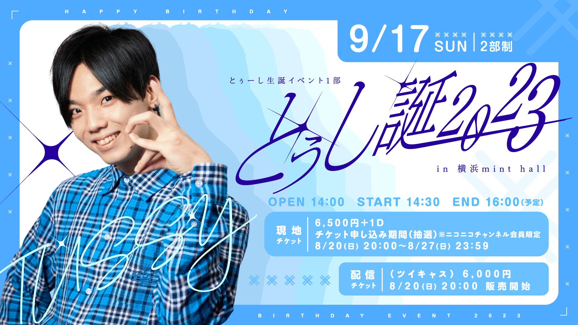 9月17日 とぅーし生誕イベント開催決定！ | REAL AKIBA BOYZ Official