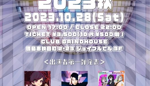 10/28(土)開催　マチ☆アソビDJ-NIGHT 2023秋　ネスが出演決定！