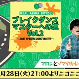 喜矢武豊さんのニコニコチャンネル生放送 「キャン Can Channel」 第13回放送に出演！