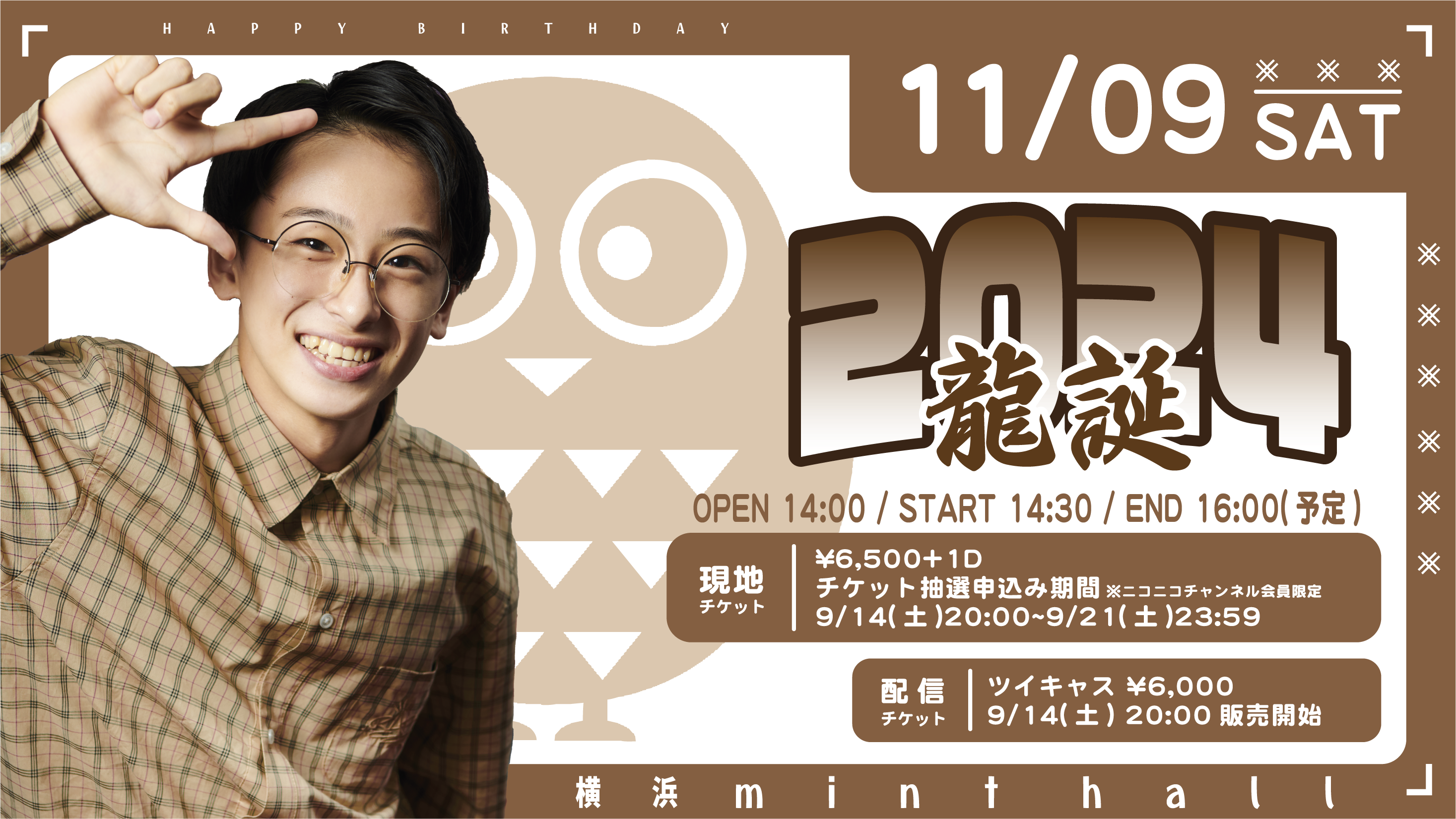 11月9日 龍生誕イベント2024開催決定！ | REAL AKIBA BOYZ Official 
