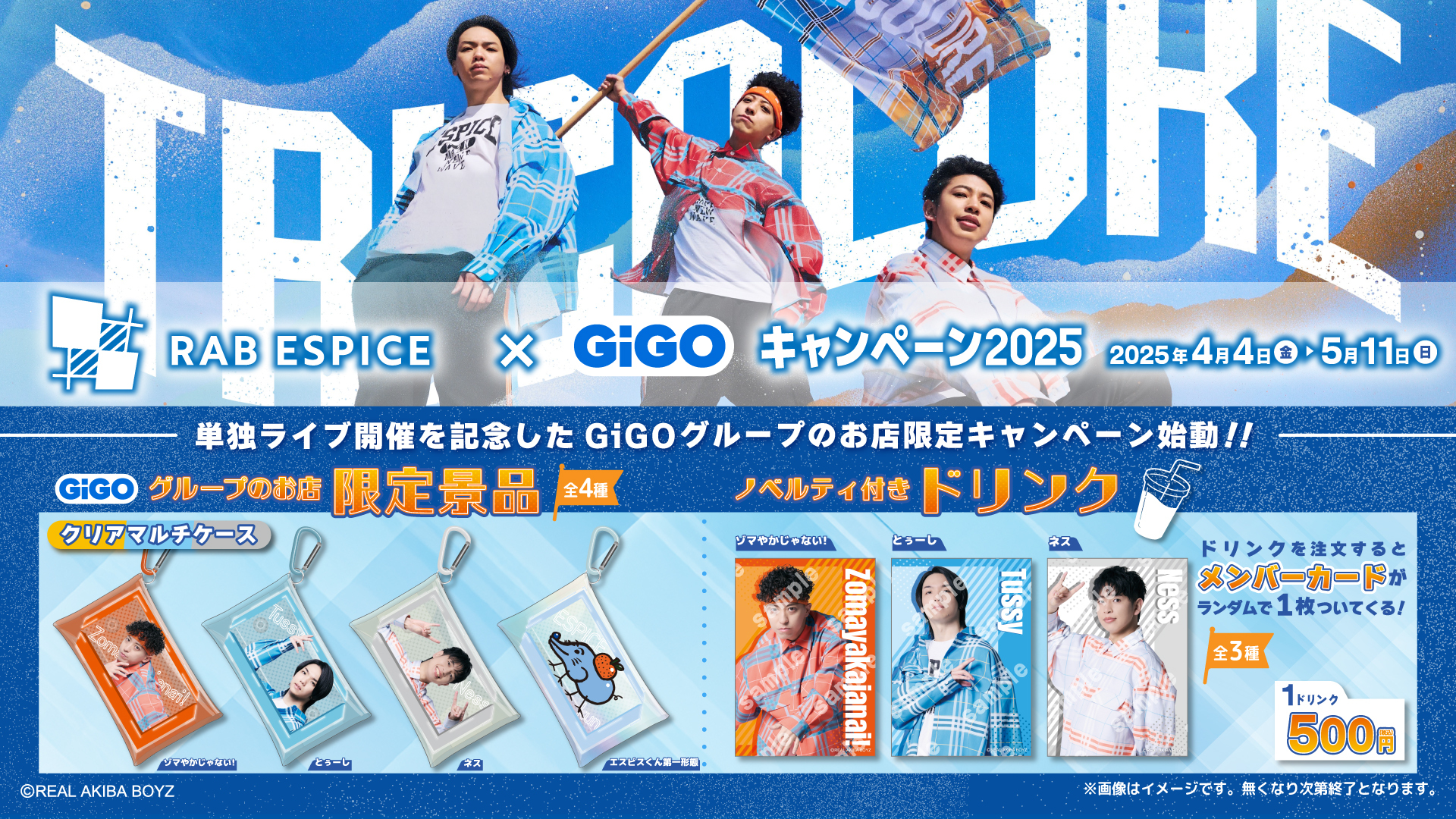 RAB ESPICE×GiGOコラボ開催決定！ | REAL AKIBA BOYZ Official Web Site