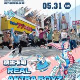 台湾・新竹市「漫人祭-2026新竹國際動漫節」にREAL AKIBA BOYZが出演決定！