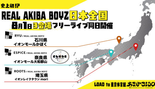 2026年2月13日「REAL AKIBA BOYZ ONEMAN LIVE 2026 LIVE”ROOTS” 4」KT
