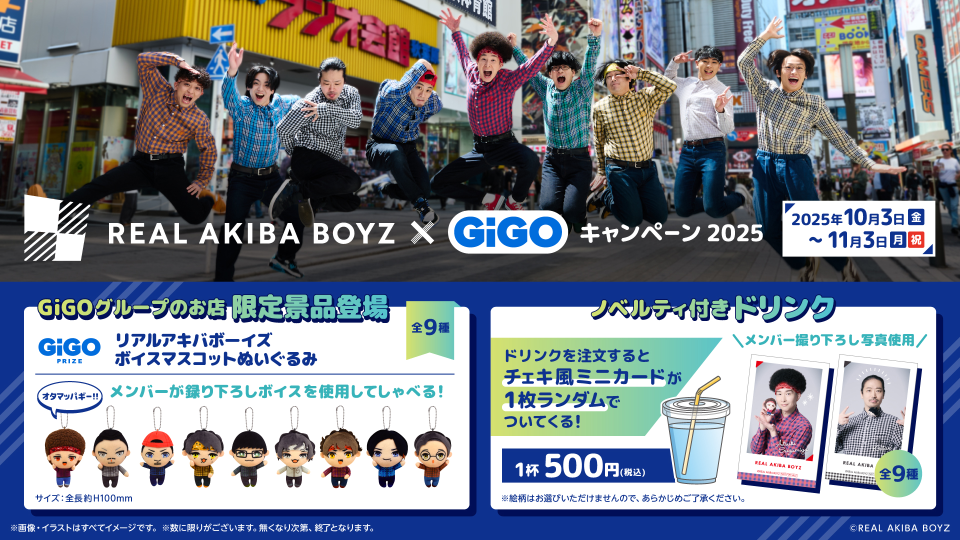 REAL AKIBA BOYZ × GiGO コラボ 第4弾 全国の主要GiGO店舗にて開催決定
